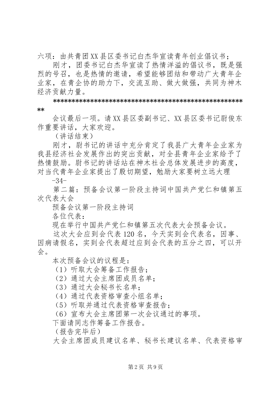 主持稿(第一阶段)_第2页