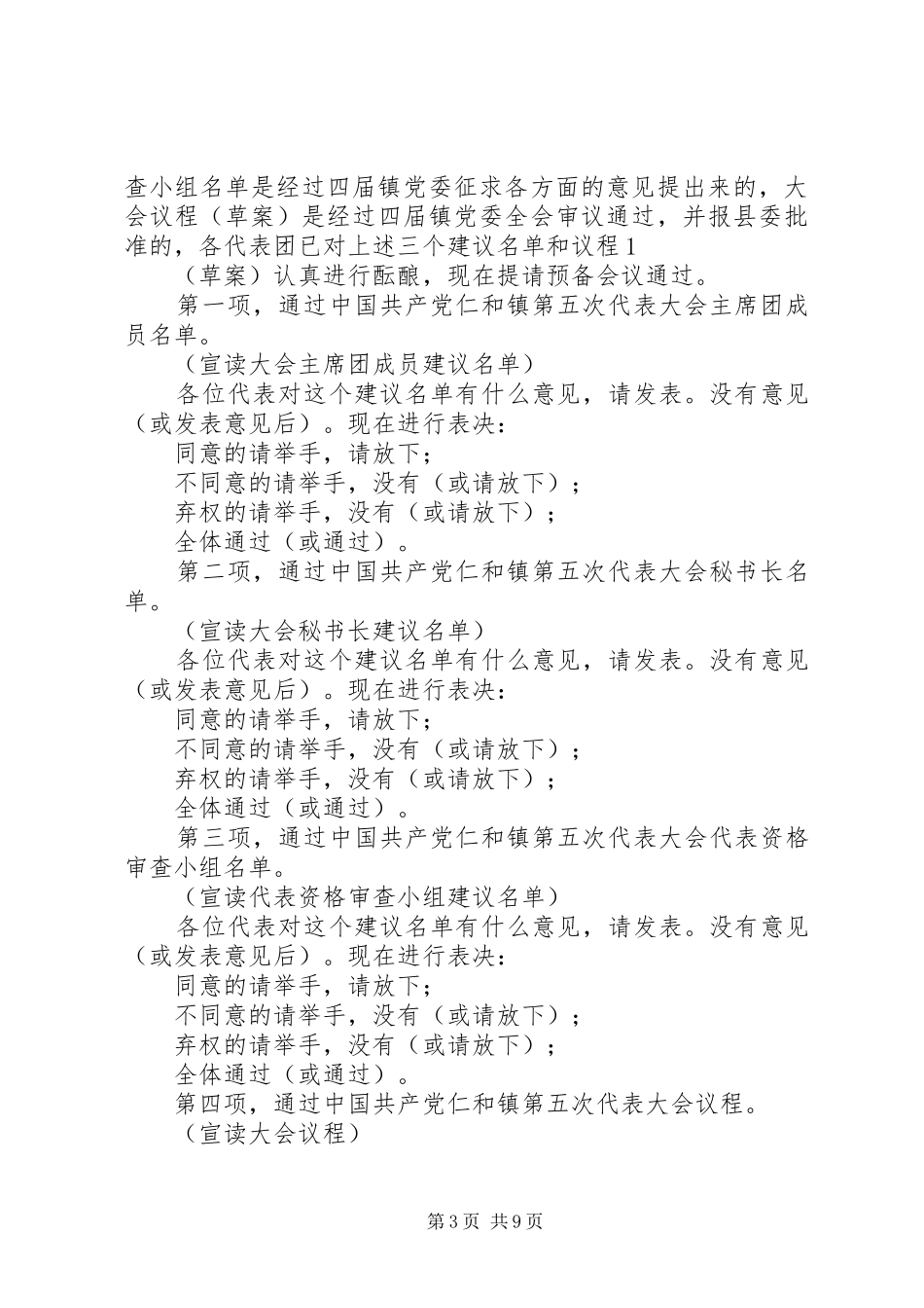 主持稿(第一阶段)_第3页