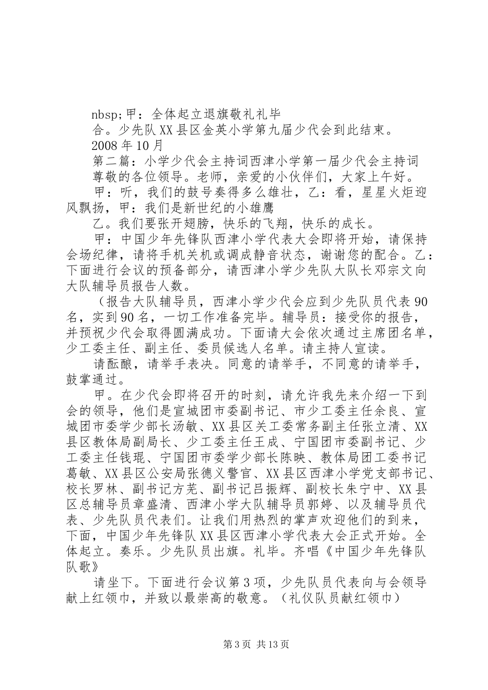 小学少代会主持稿_1_第3页