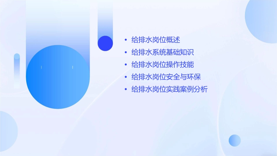 给排水岗位操作技能讲解课件_第2页