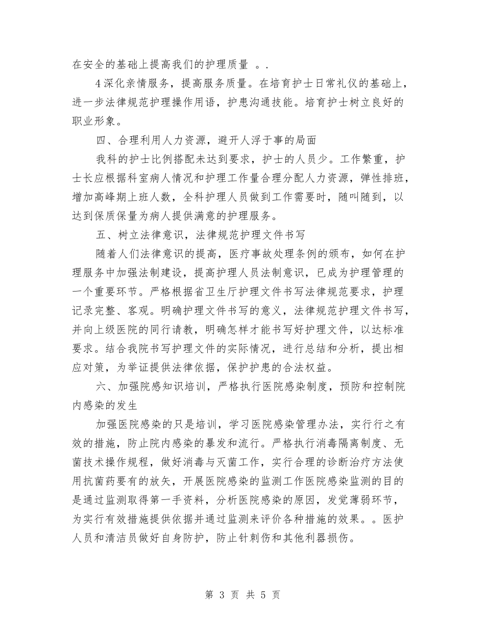 2024年医院护士工作规划范本与2024年医院护士工作计划汇编_第3页