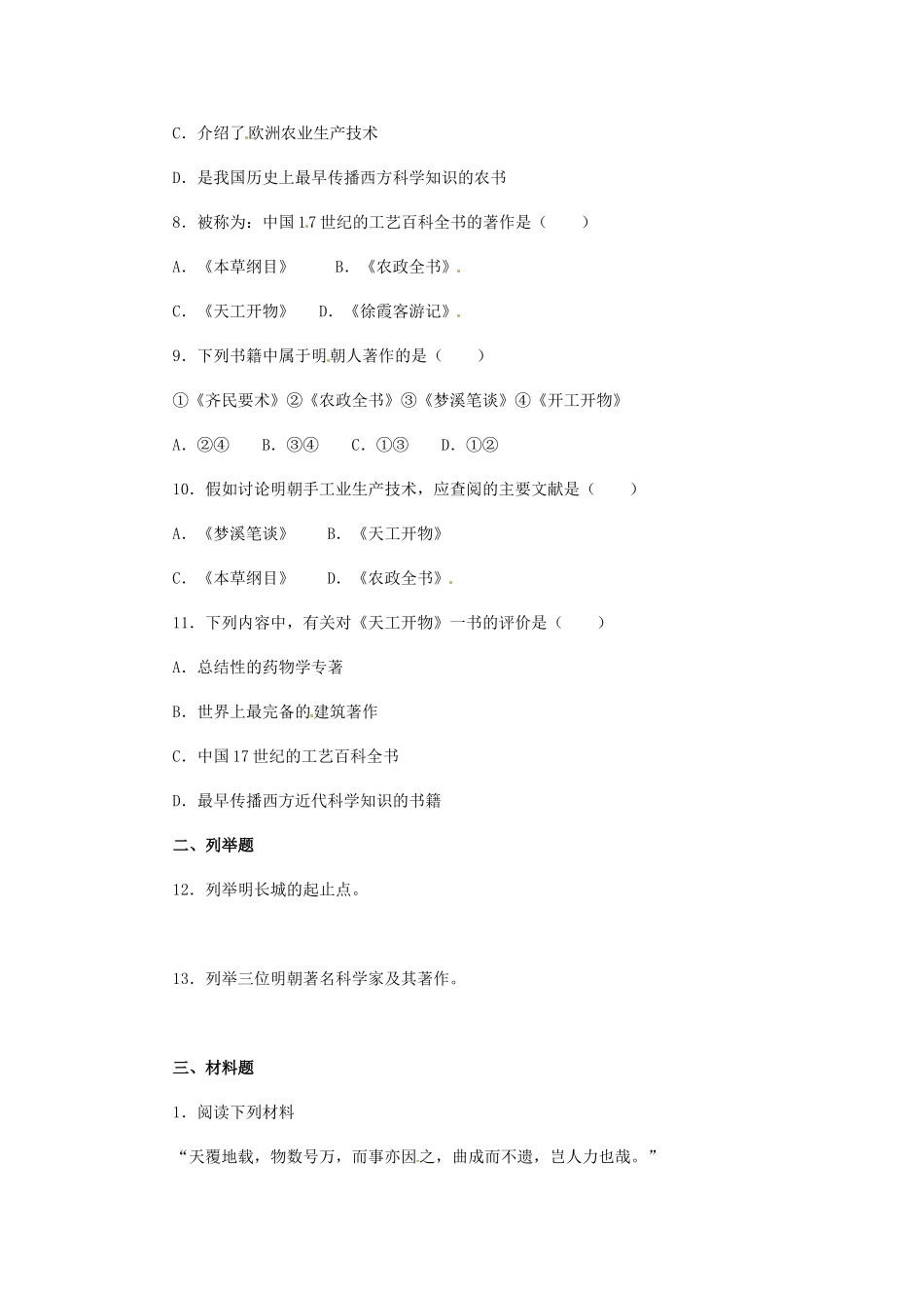 2024-2024年鲁教版历史六下《时代特点鲜明的明清文化》word教案_第2页