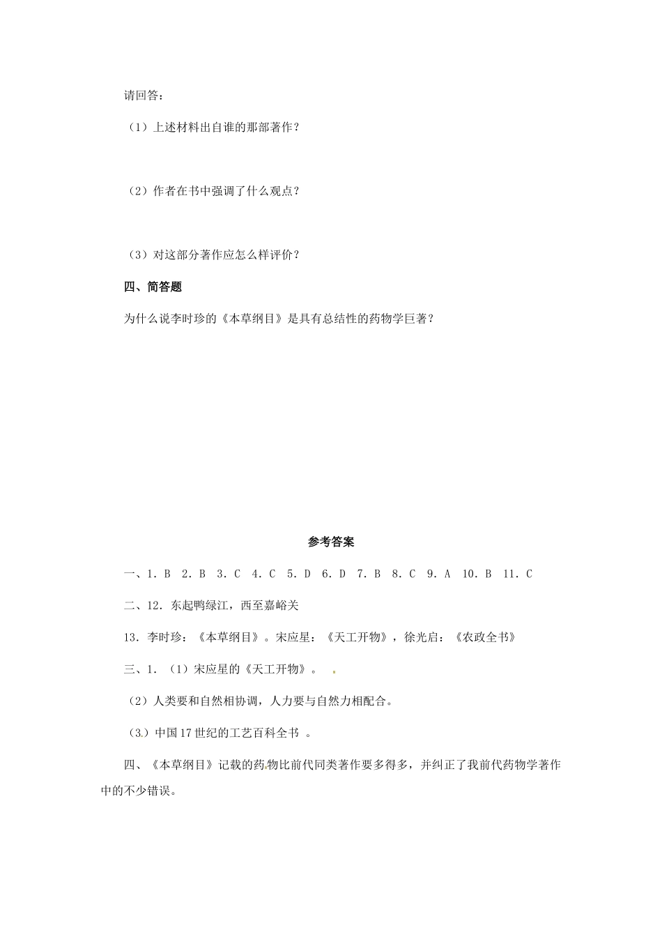 2024-2024年鲁教版历史六下《时代特点鲜明的明清文化》word教案_第3页