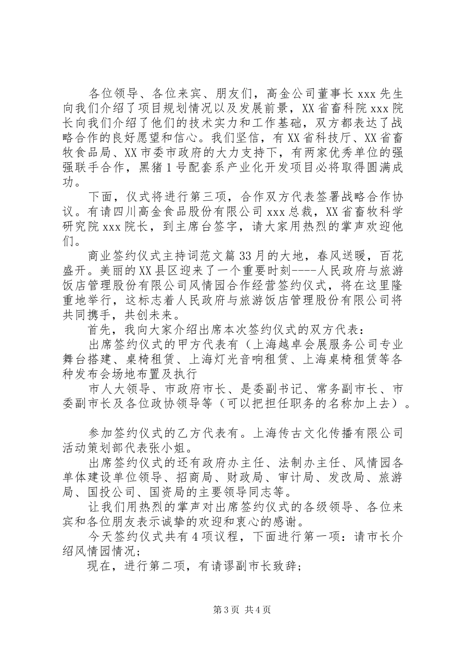 商业签约仪式主持稿_第3页
