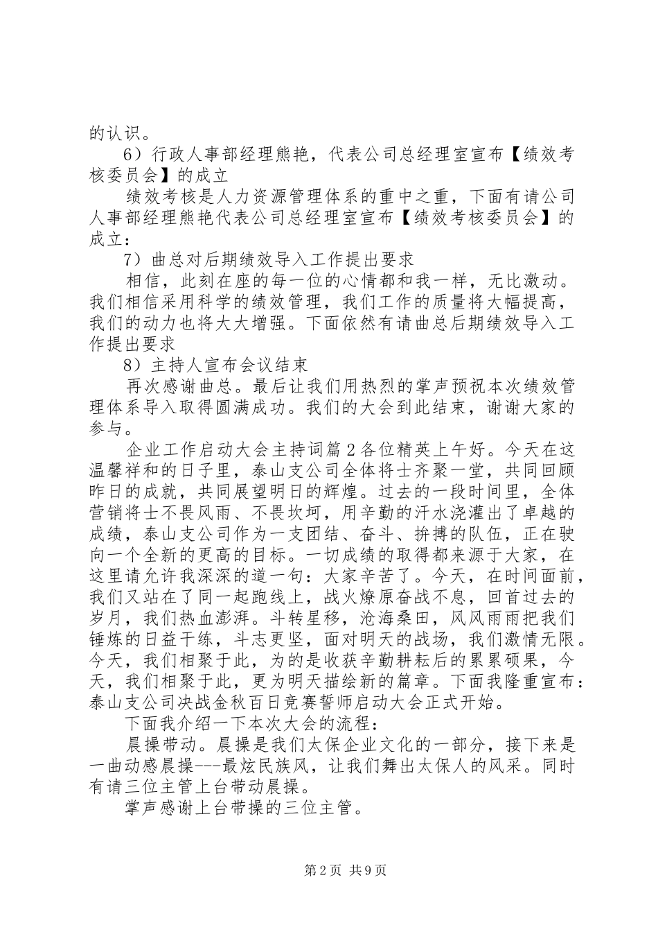 企业工作启动大会主持稿_第2页