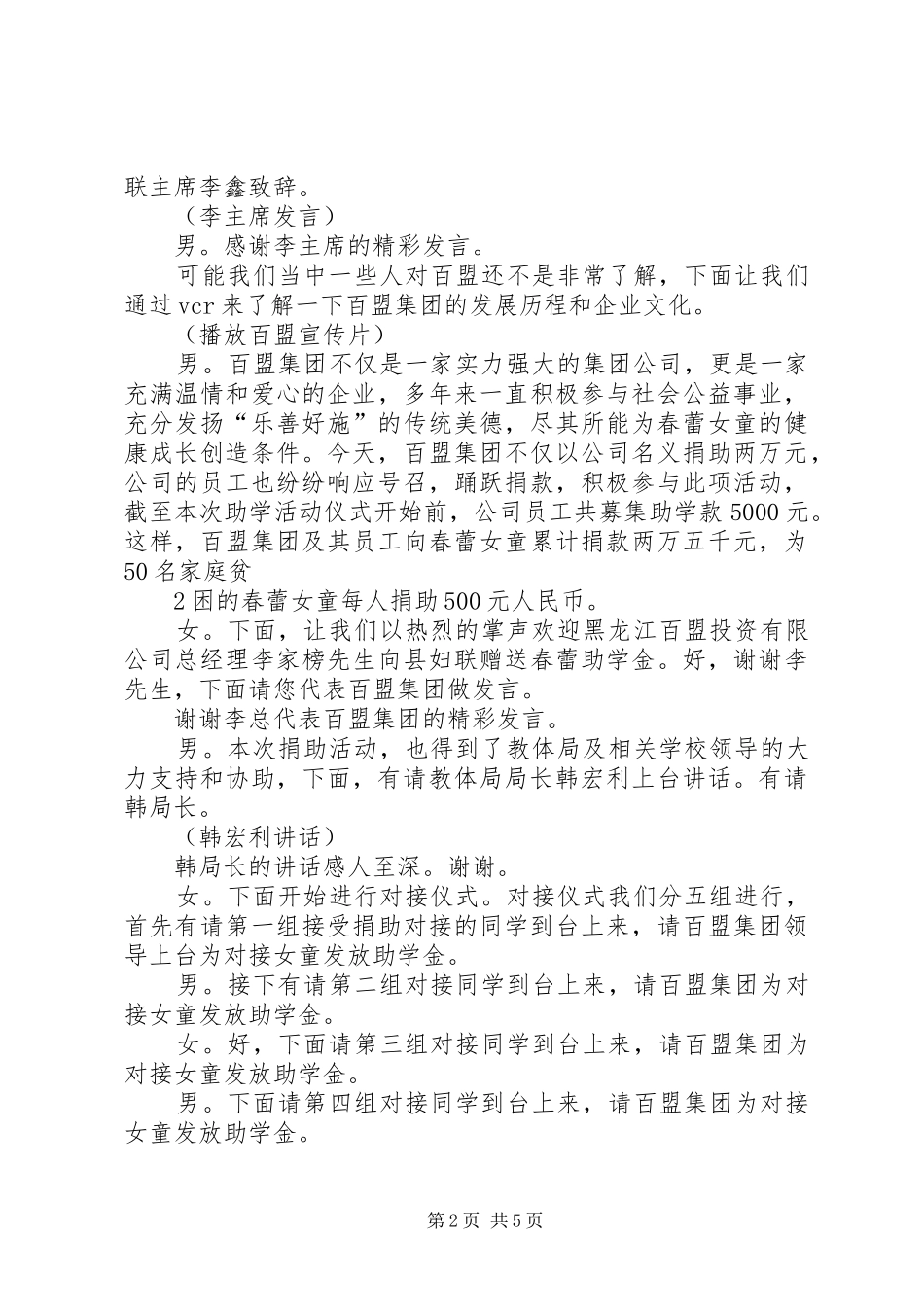 百盟捐资助学对接仪式主持稿_第2页