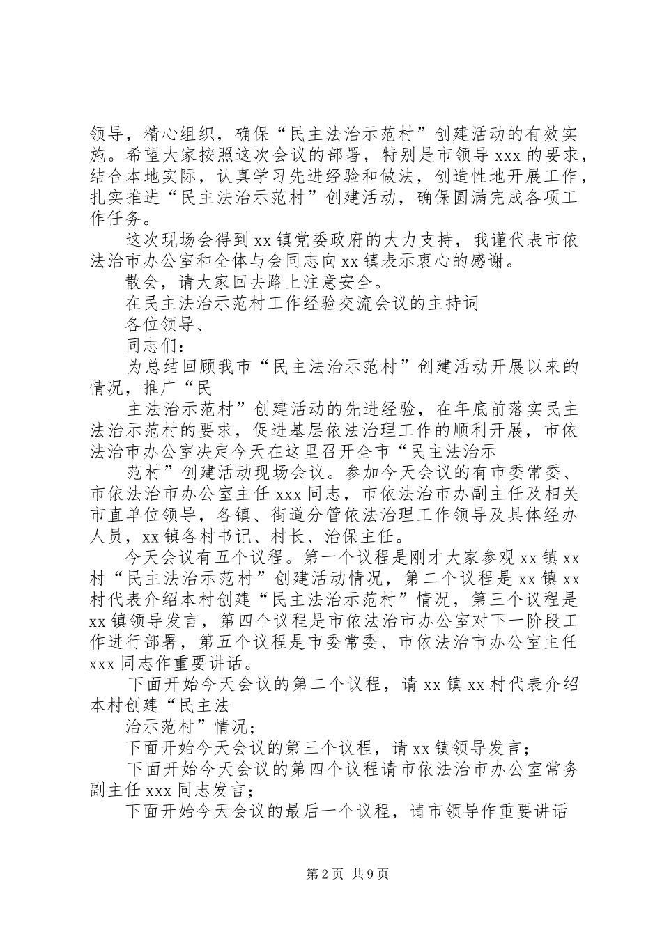 经验交流会议主持稿(5)_第2页