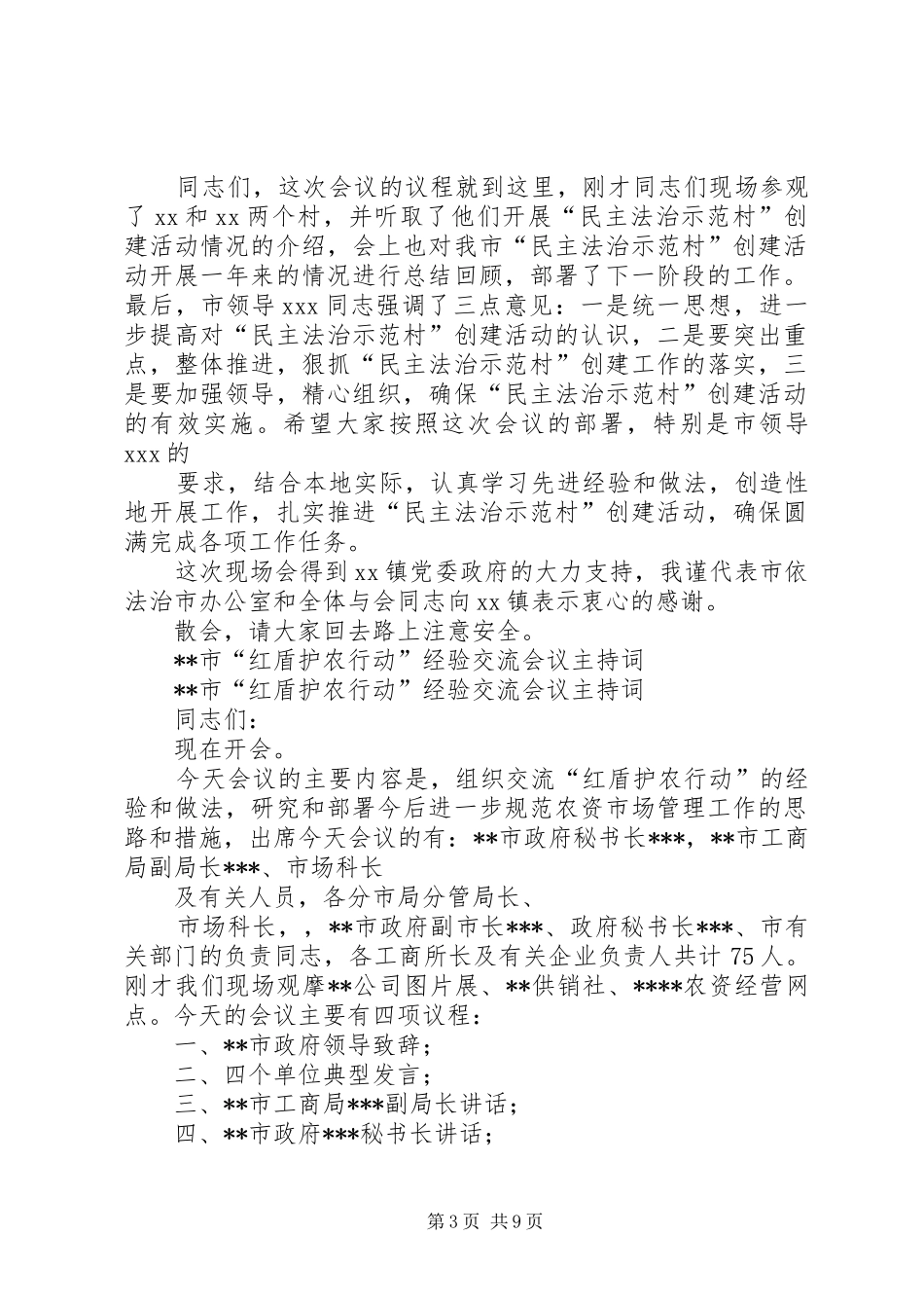 经验交流会议主持稿(5)_第3页