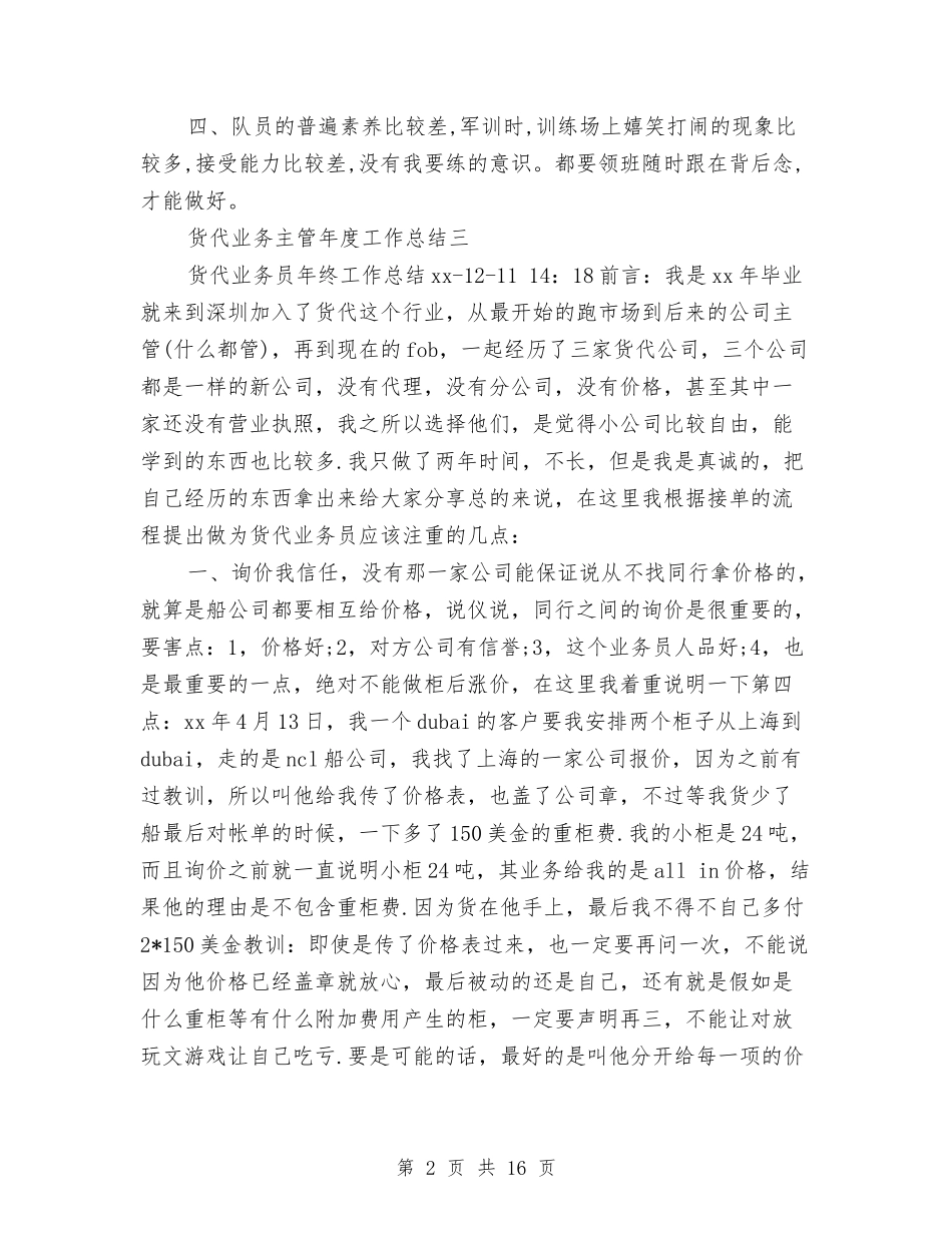 2024主管年度工作总结4篇与2024主管护师个人年度工作总结报告汇编_第2页