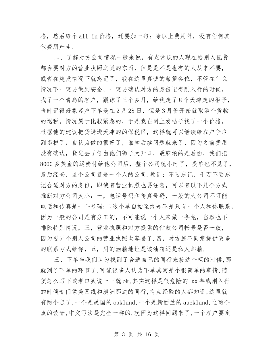 2024主管年度工作总结4篇与2024主管护师个人年度工作总结报告汇编_第3页