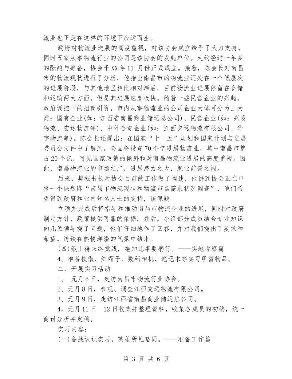 最新物流管理实习报告范文_第3页