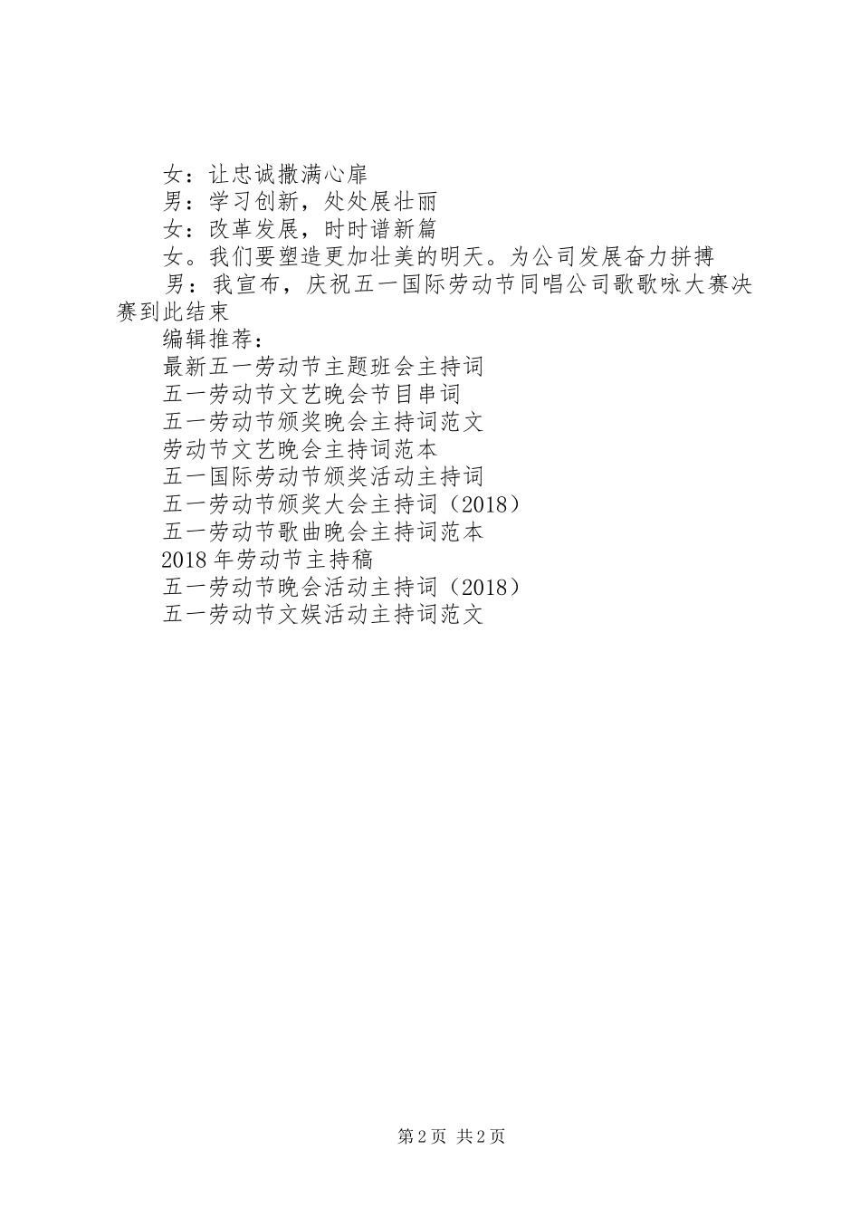 五一劳动节主持稿范本_第2页