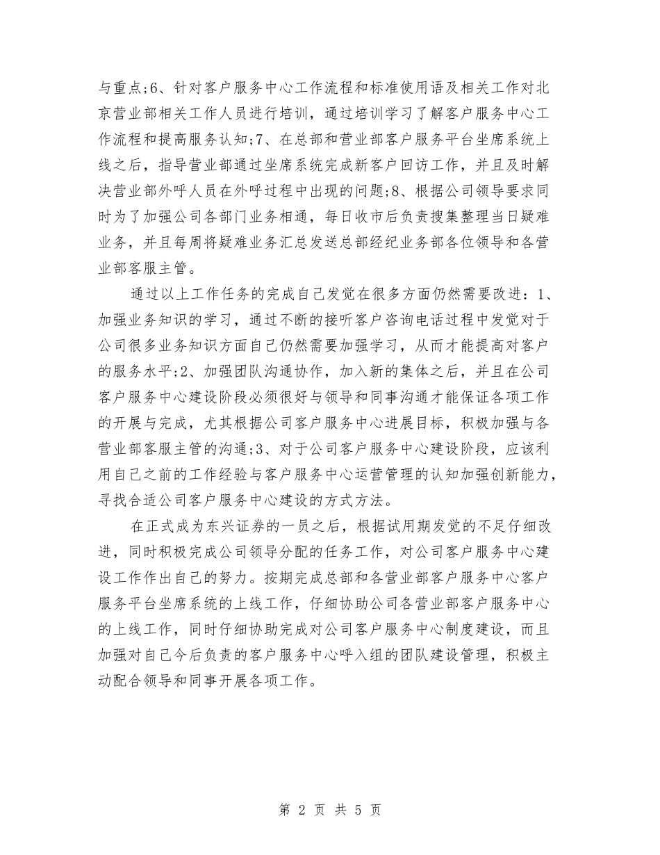 2024年9月IT员工试用期工作总结与2024年9月个人工作总结汇编_第2页