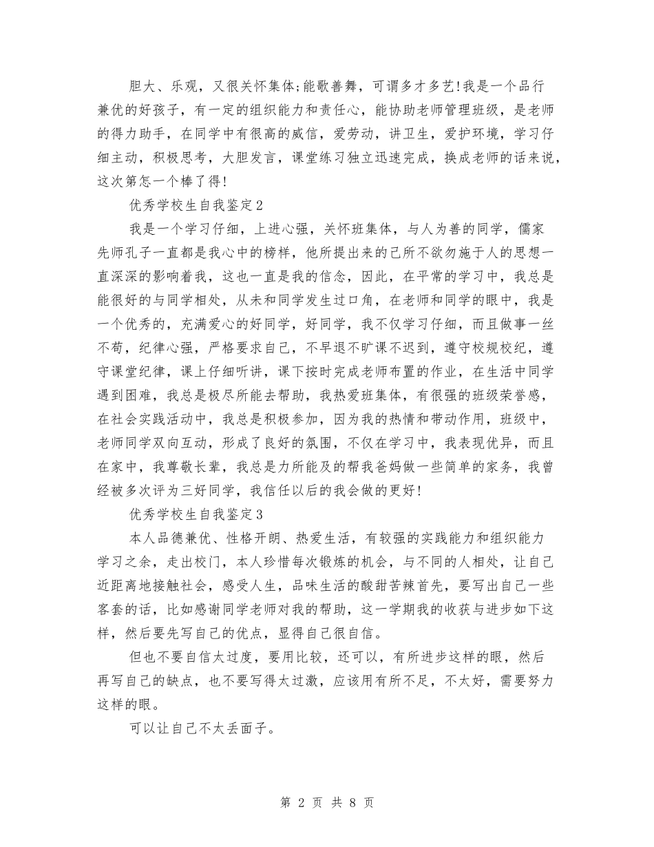 2018小学生自我鉴定_第2页