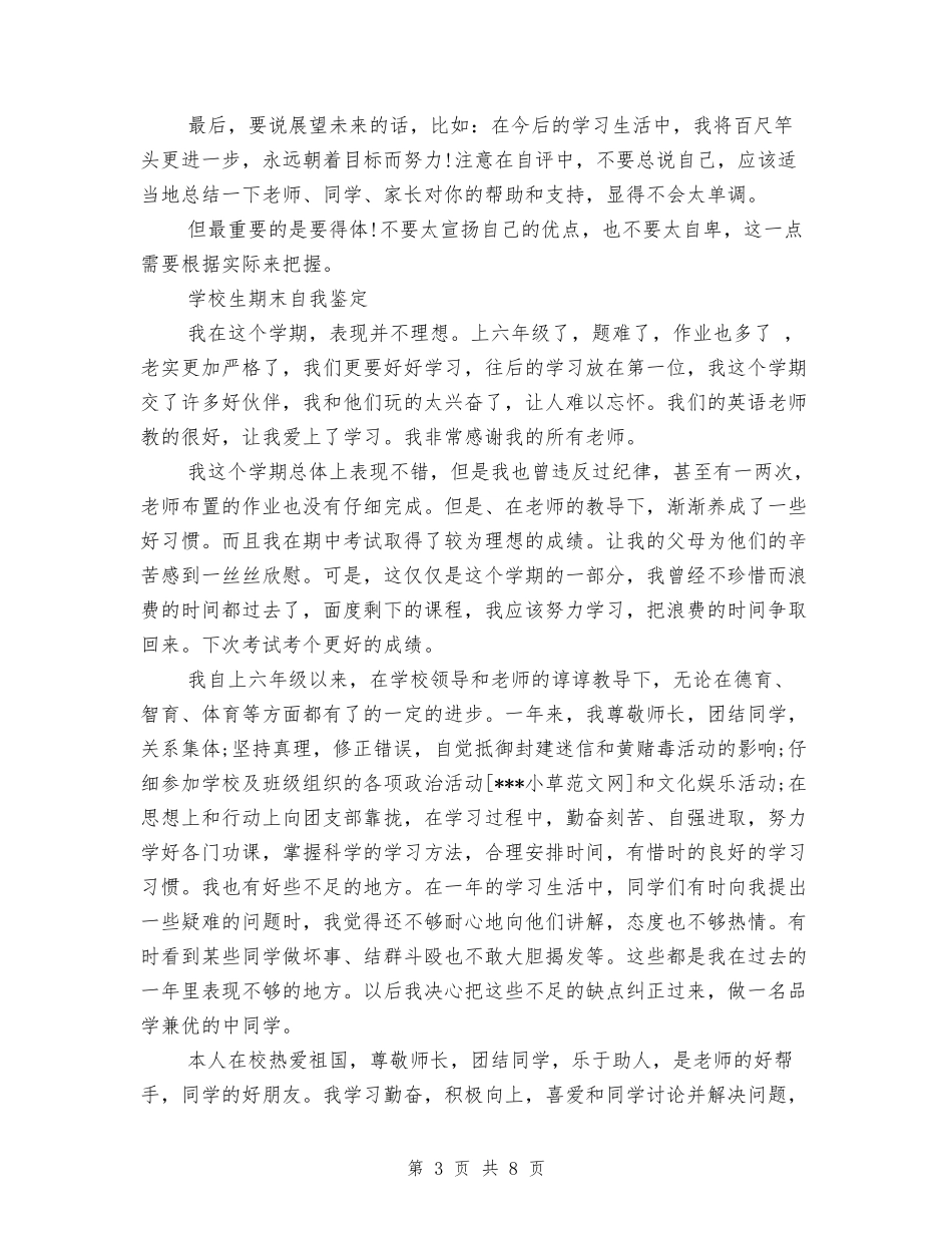 2018小学生自我鉴定_第3页