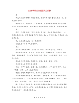 2018小学生自我鉴定