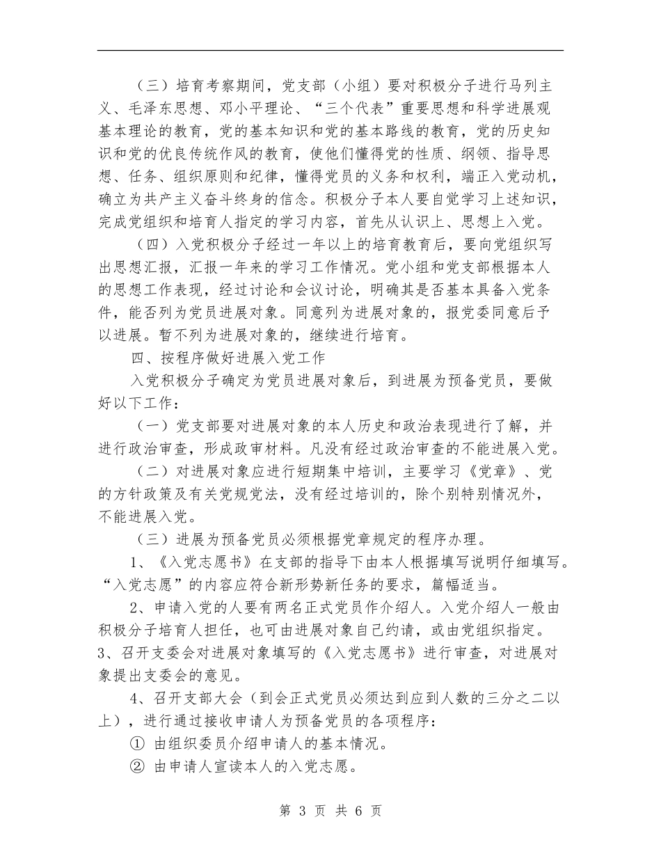 医院发展临床一线党员工作计划范文【最新版】_第3页