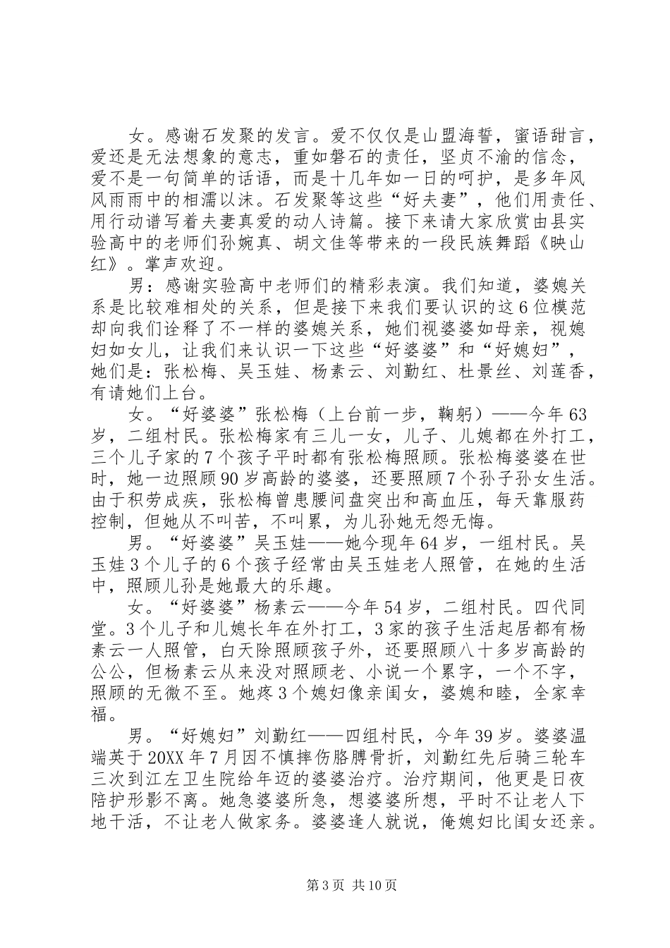 道德模范表彰大会主持稿_第3页