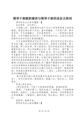 领导干部就职演讲与领导干部欢送会主持稿(5)