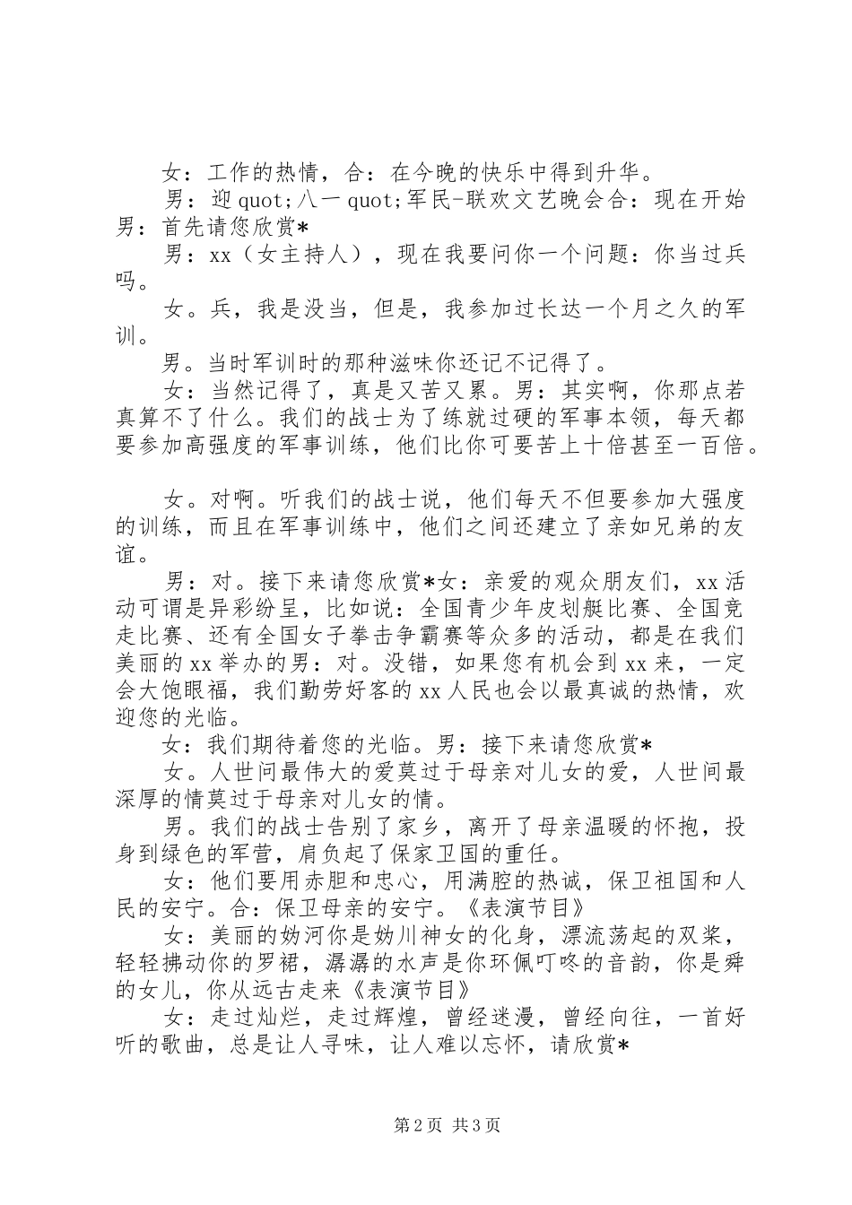 最新八一建军节主持稿_第2页