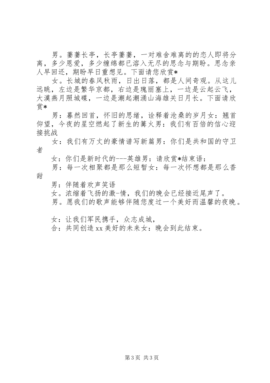 最新八一建军节主持稿_第3页