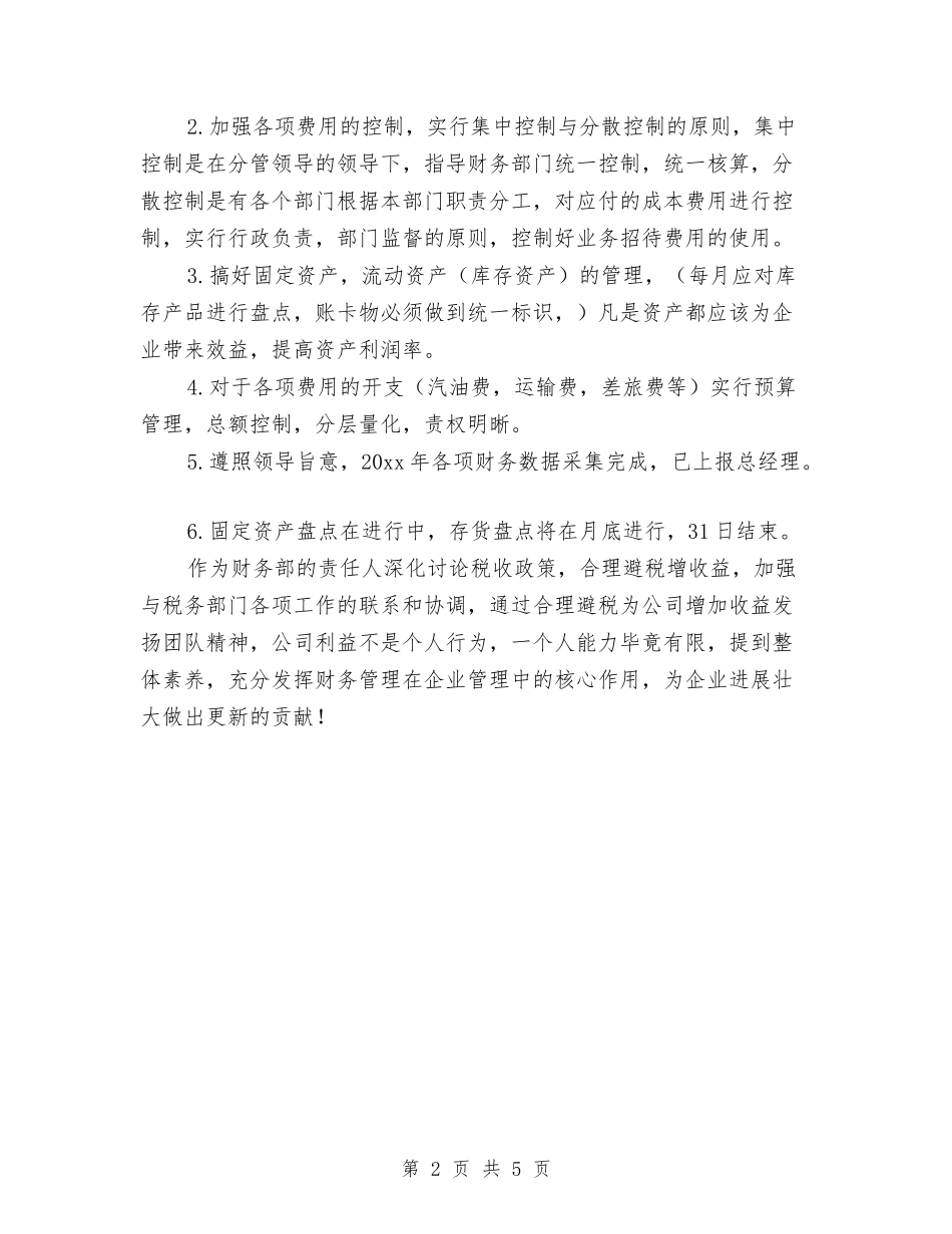 2024财务部工作计划与2024财务部工作计划1汇编_第2页