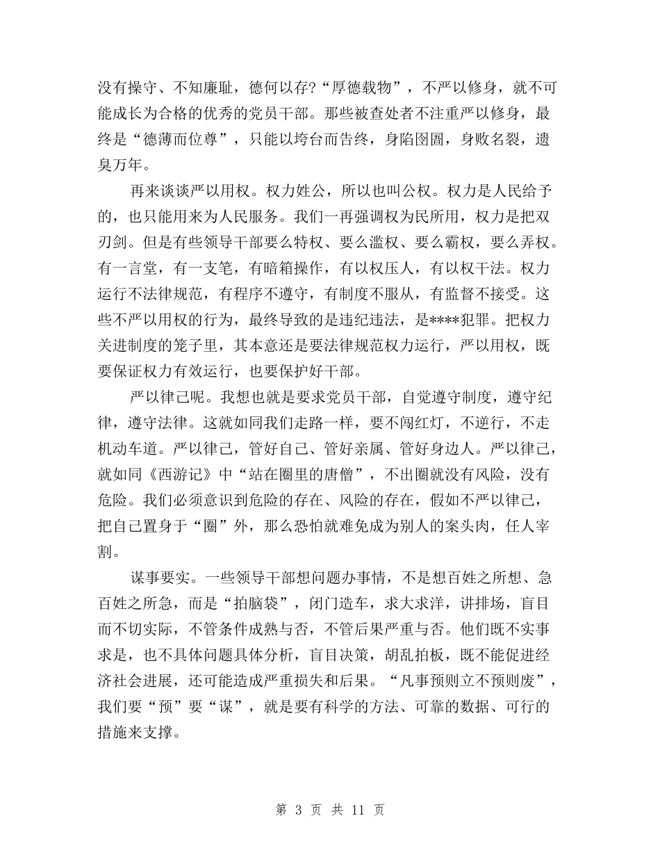 2024年1月三严三实学习心得体会范文：修身之本与2024年1月三严三实学习心得体会范文：修身立德汇编_第3页