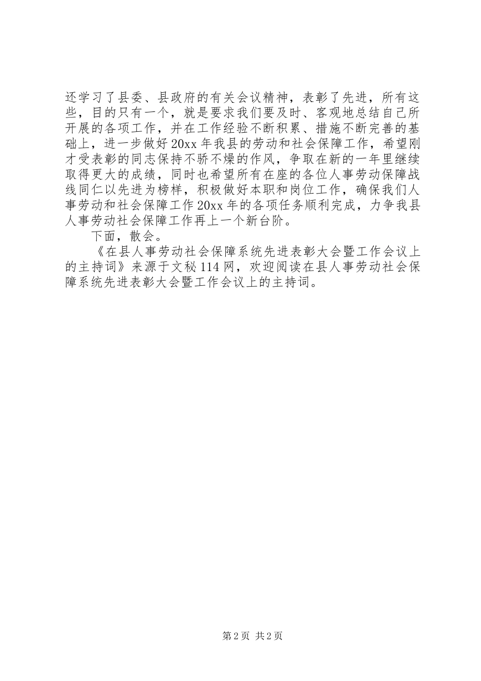 在县人事劳动社会保障系统先进表彰大会暨工作会议上的主持稿_第2页