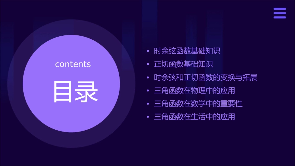 时余弦和正切课件_第2页