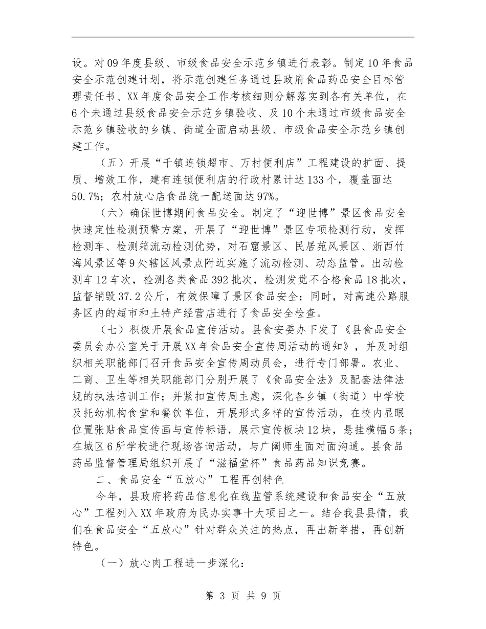 食药监局上半年履职工作总结【新版】_第3页