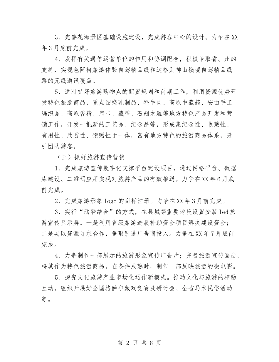 2024年度旅游局工作计划3篇与2024年度春季工会文体活动计划汇编_第2页