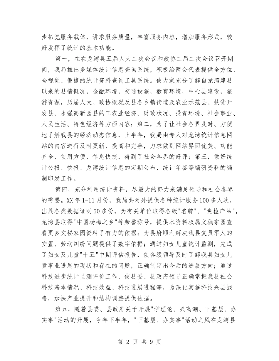 2024年统计年度工作总结与2024年统计法制个人工作总结汇编_第2页