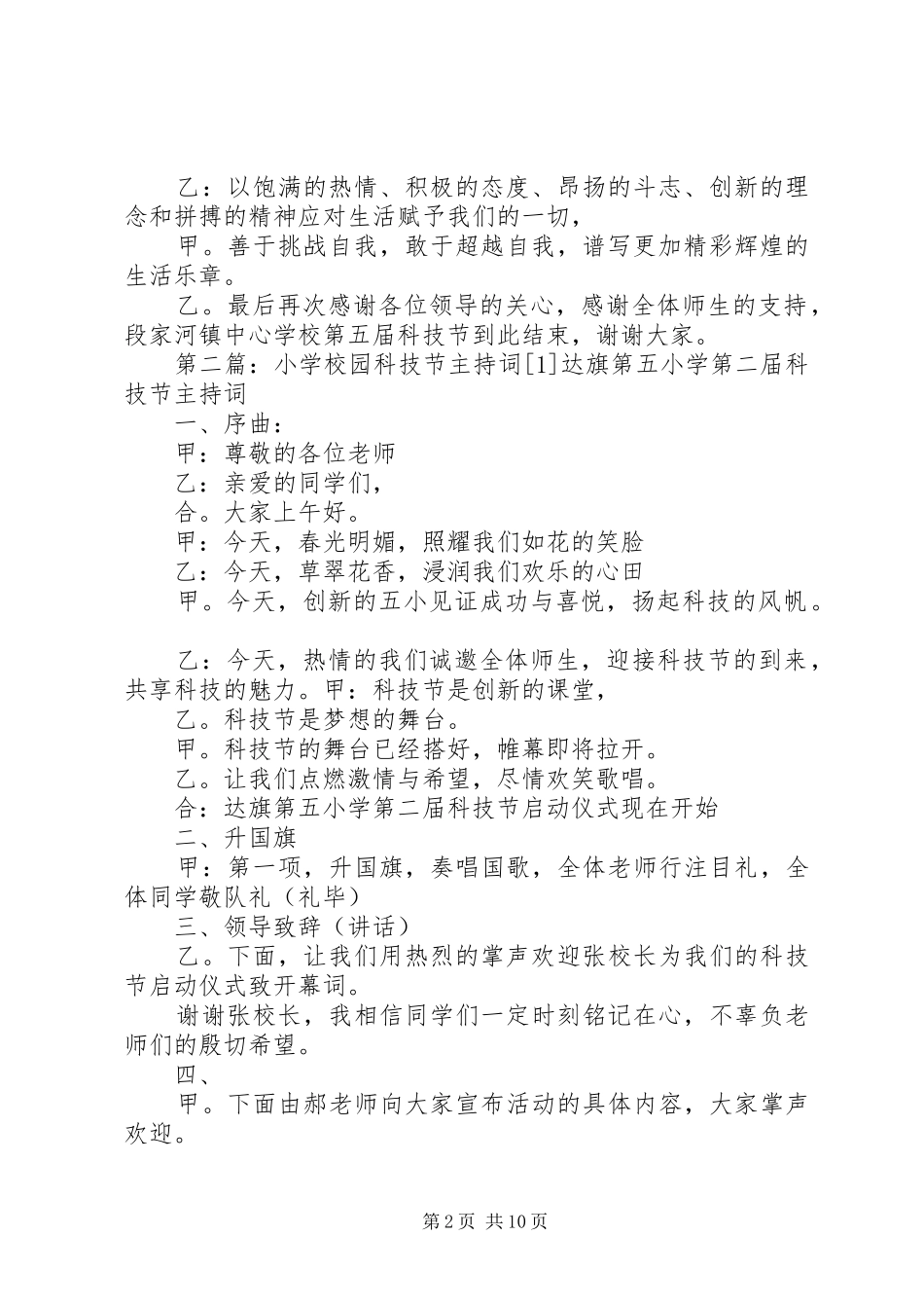 学校园科技节主持稿[1]_第2页