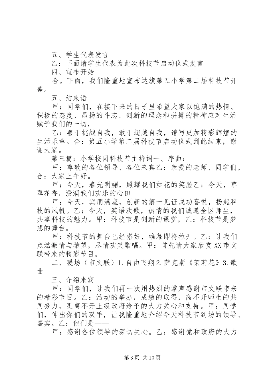 学校园科技节主持稿[1]_第3页