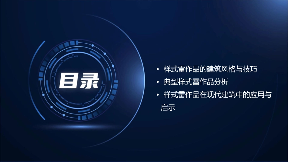 样式雷作品窥晰课件_第2页