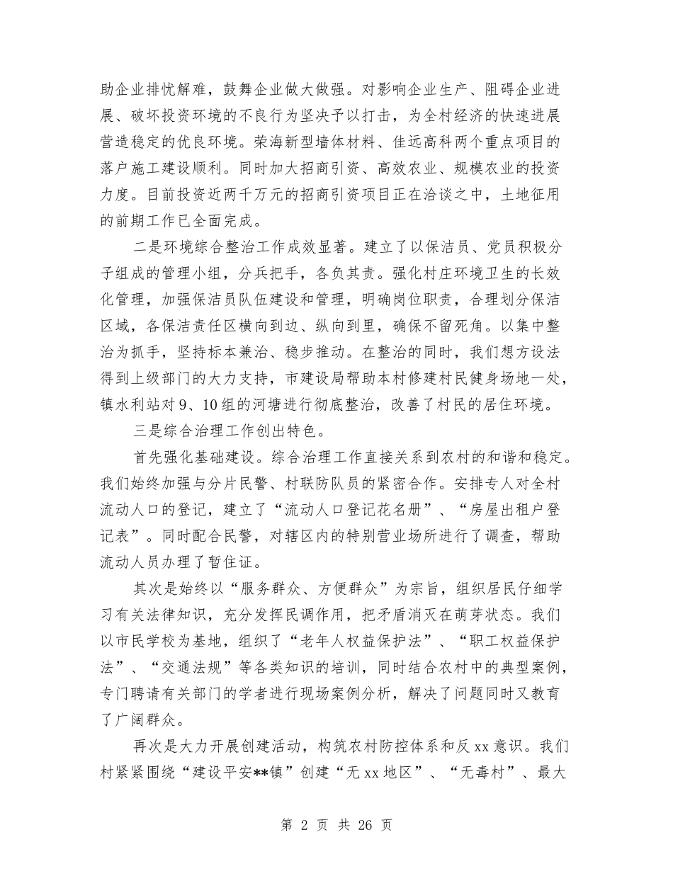 2024年村两委也严于律己述职述廉报告与2024年村两委述职报告4篇汇编_第2页