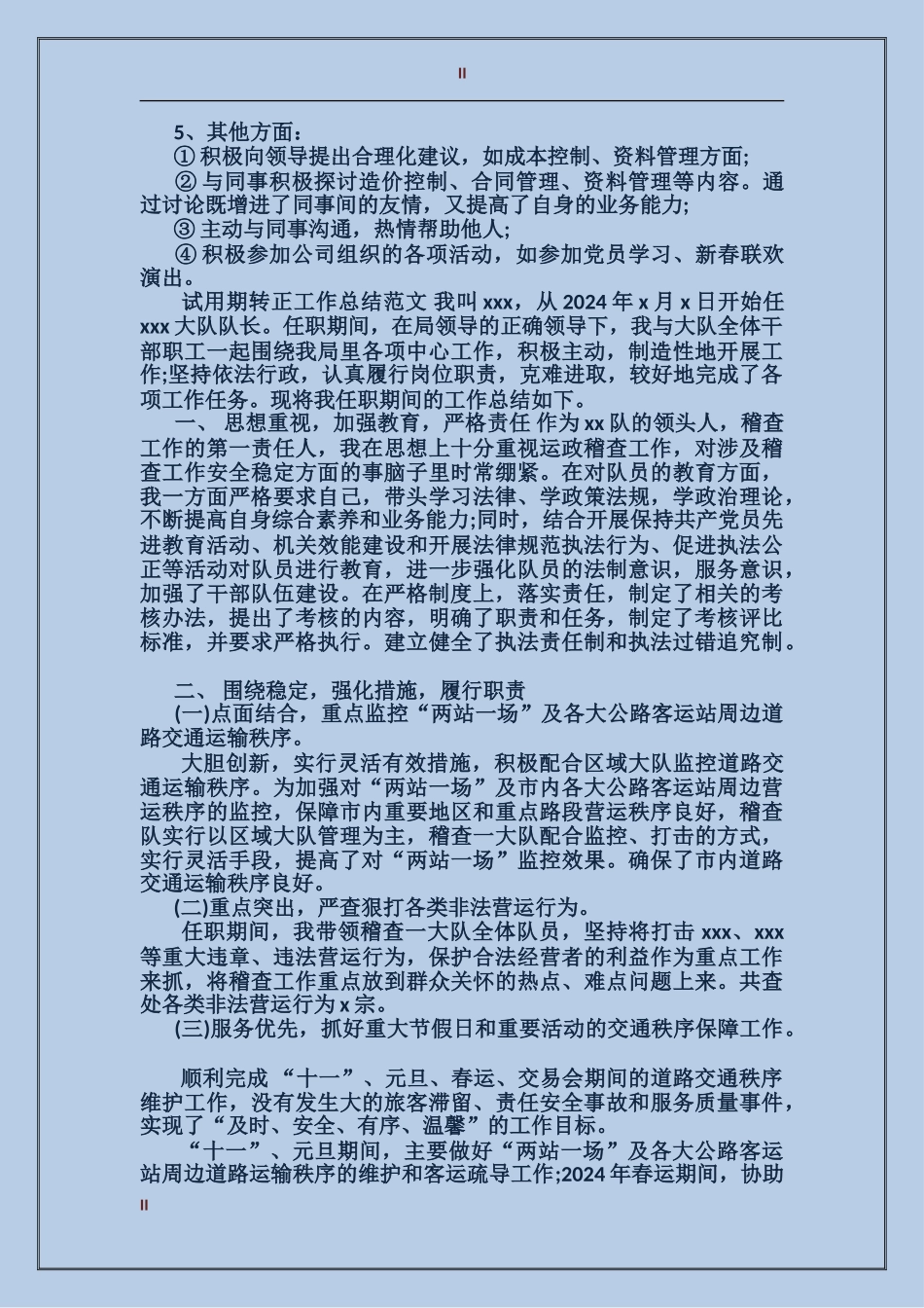 2017年造价师试用期转正工作总结范文_第2页