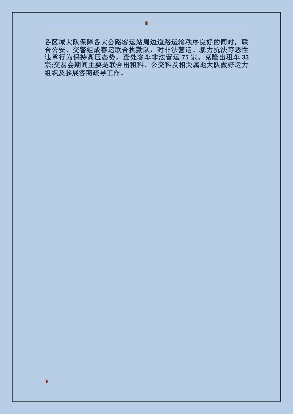 2017年造价师试用期转正工作总结范文_第3页