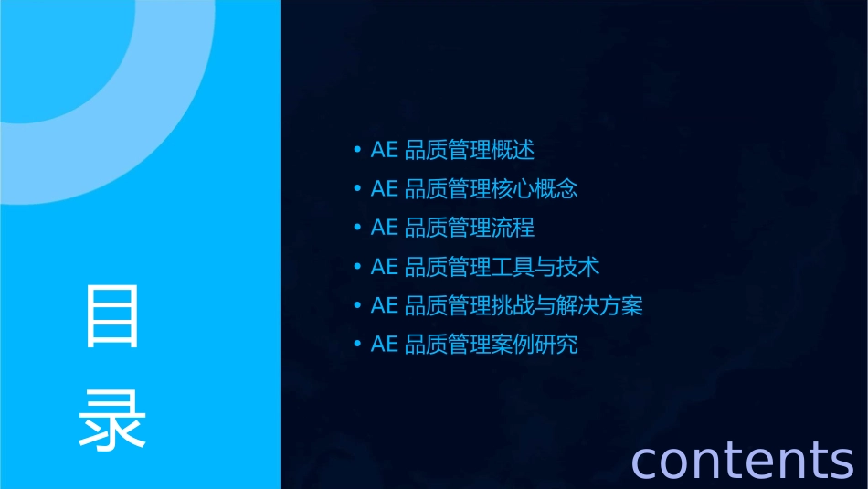 某公司客户部AE品质管理课件_第2页