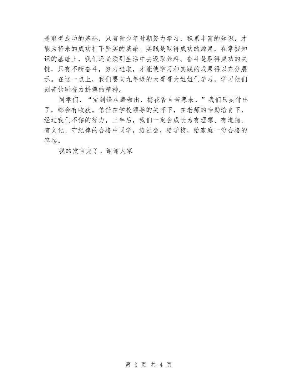 初一新生代表在2024秋开学典礼上的发言_第3页