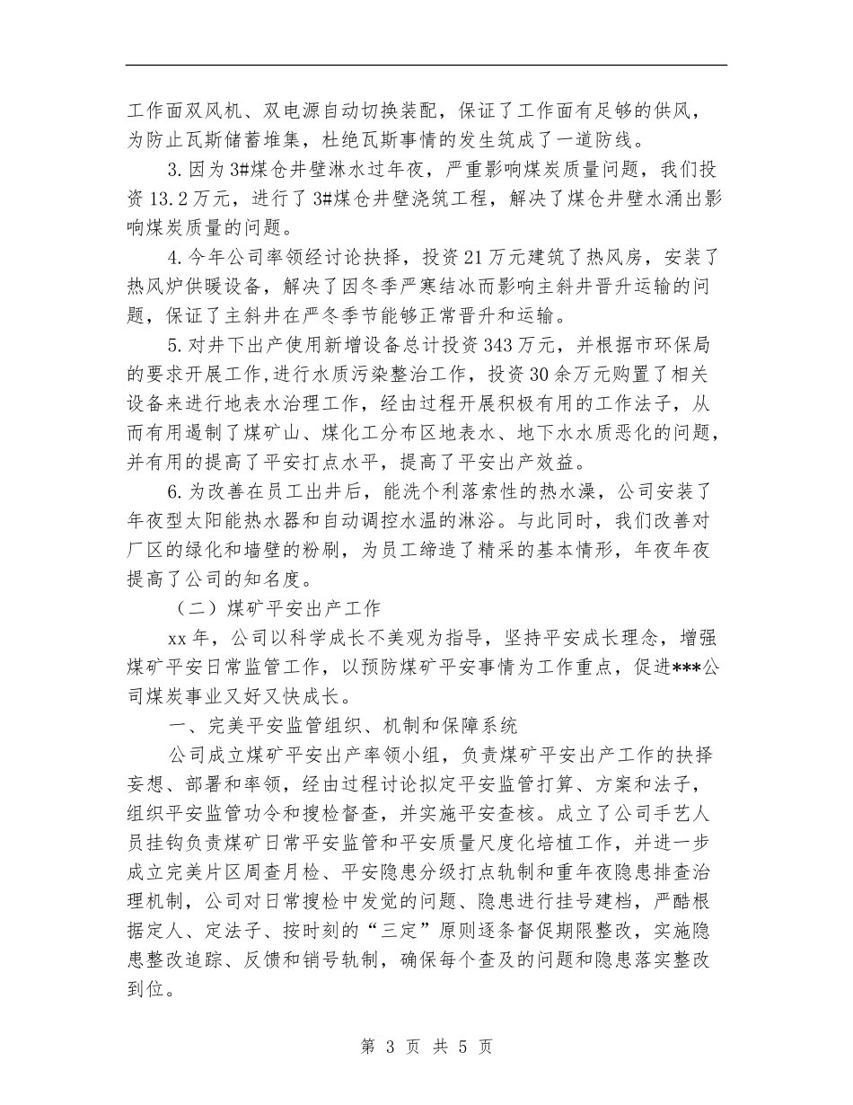 矿山企业年度工作总结_第3页