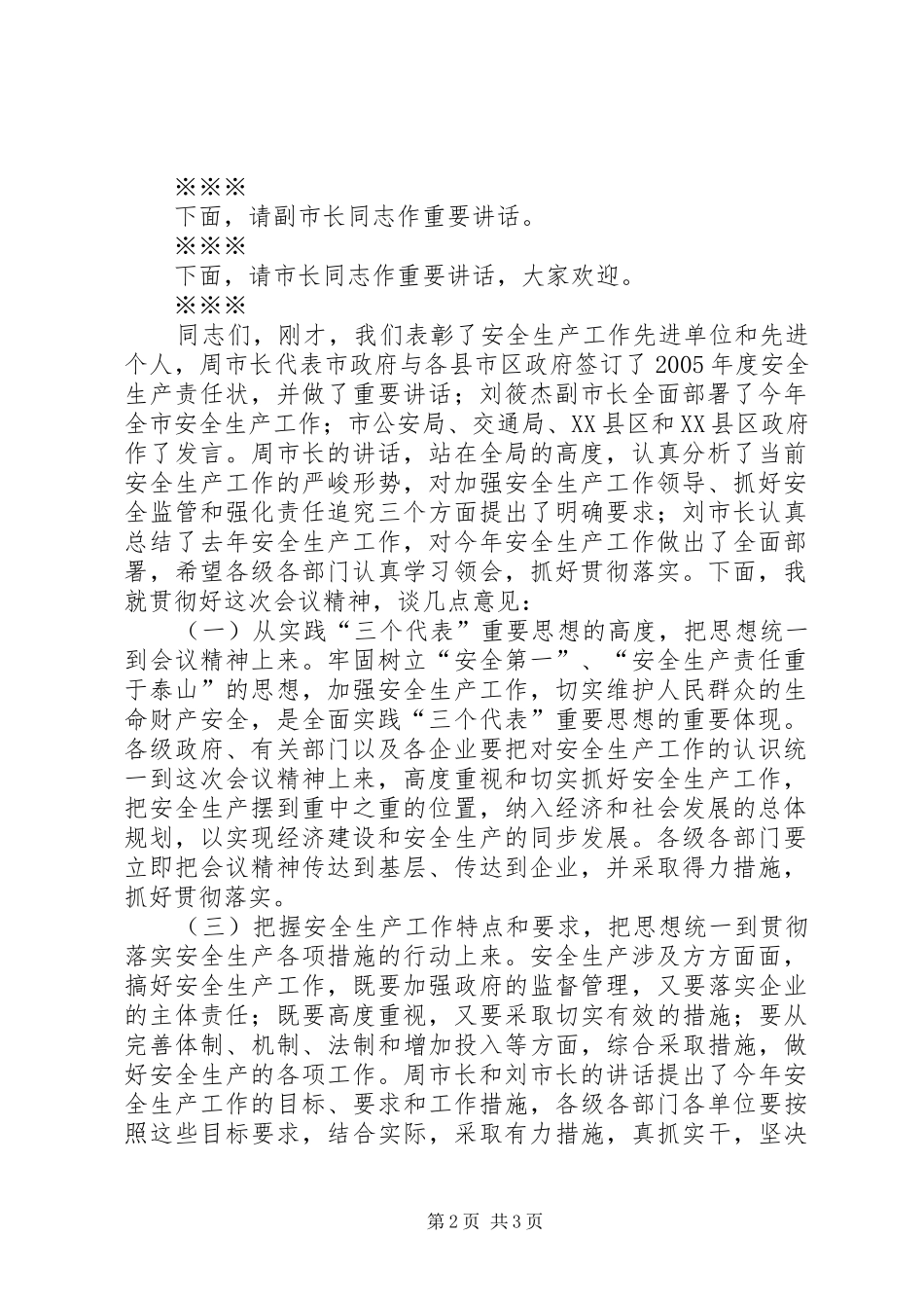 在全市安全生产工作会议上的主持稿_第2页