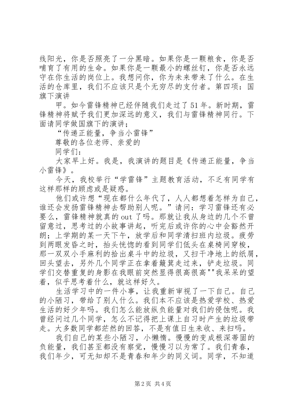 第三周升旗仪式主持稿_第2页