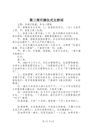 第三周升旗仪式主持稿