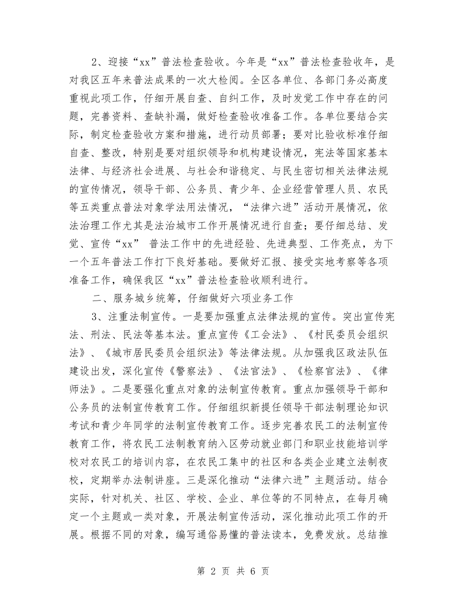 2024年司法局工作计划与2024年司法局工作计划1汇编_第2页