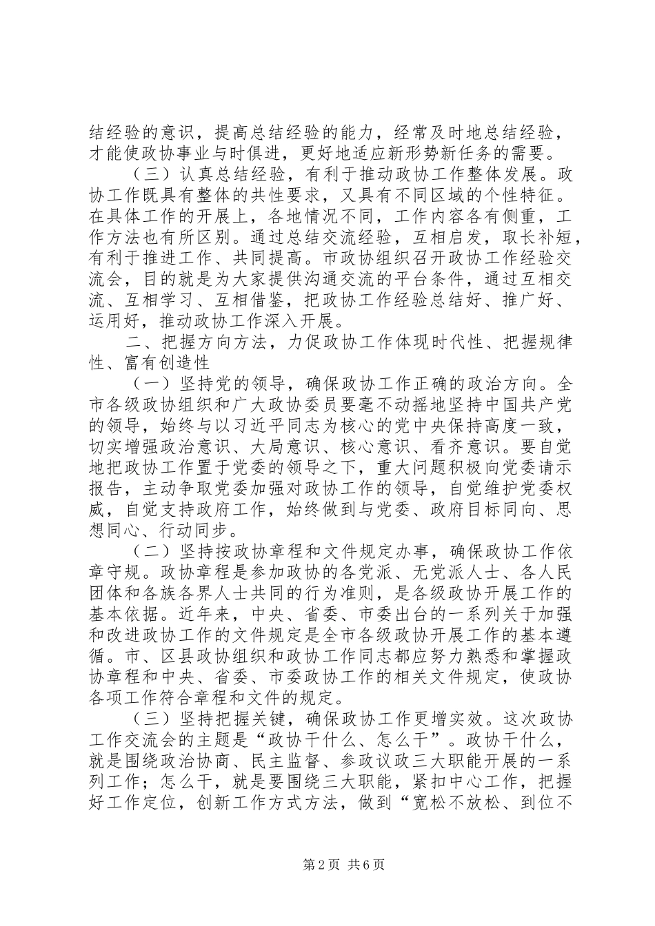 全市政协办公室工作经验交流会主持稿(5)_第2页