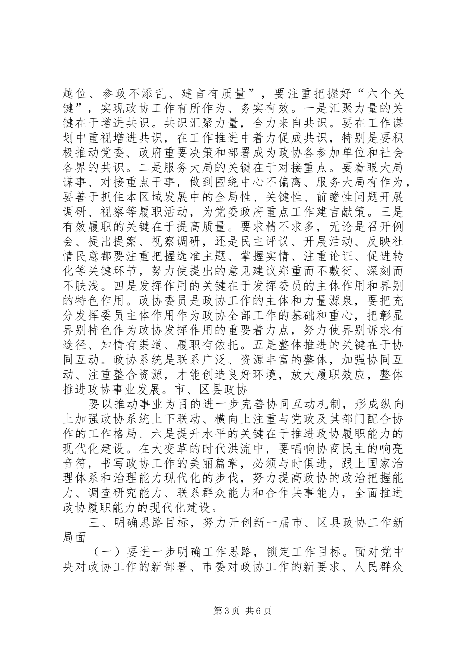 全市政协办公室工作经验交流会主持稿(5)_第3页