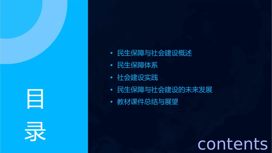 民生保障与社会建设教材课件_第2页