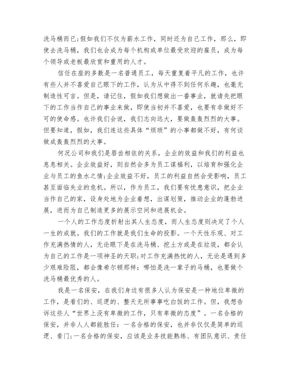 2024年爱国演讲稿200字与2024年爱岗敬业演讲稿范文汇编_第3页