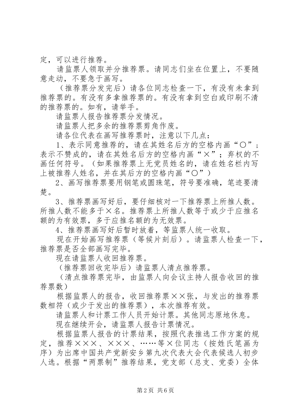 乡代表大会代表候选人初步人选推荐大会主持稿(5)_第2页